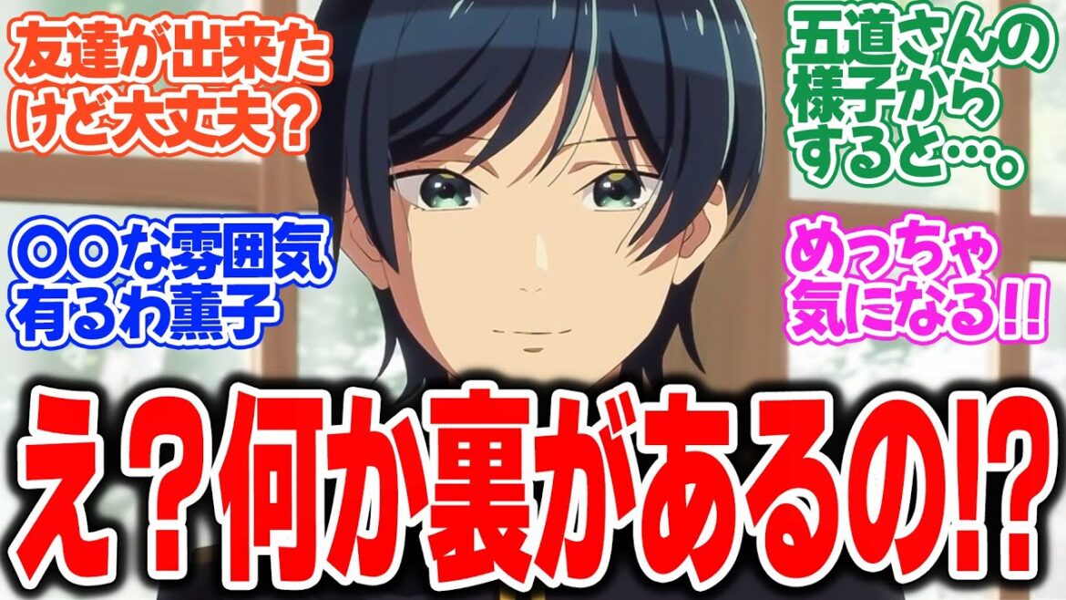 【わたしの幸せな結婚 第二期】第17話(第二期4話)!新キャラ薫子さん!何か裏がありそうな不穏な引きがヤバい!!【秋風が運んできたもの】みんなの感想と考察まとめ【反応集】【2025年冬アニメ】 【わたしの幸せな結婚 第二期】第17話(第二期4話)!新キャラ薫子さん!何か裏がありそうな不穏な引きがヤバい!!【秋風が運んできたもの】みんなの感想と考察まとめ【反応集】【2025年冬アニメ】