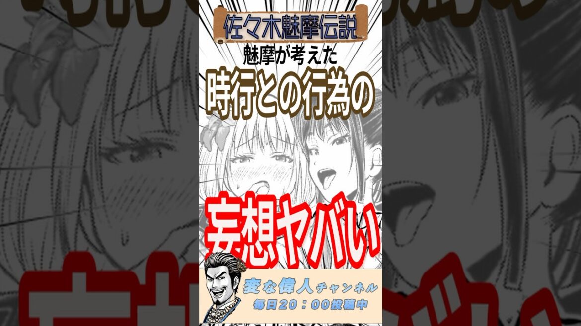 魅摩の妄想が高度すぎるwww#漫画 #逃げ上手の若君 #逃げ若 #史実 #偉人 #佐々木魅摩