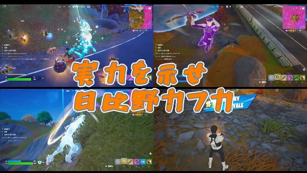 🥇【怪獣８号】実力を示せ日比野カフカ(*'ω'*)ゼロビルドで21キルビクロイ!(^^)!【フォートナイト】
