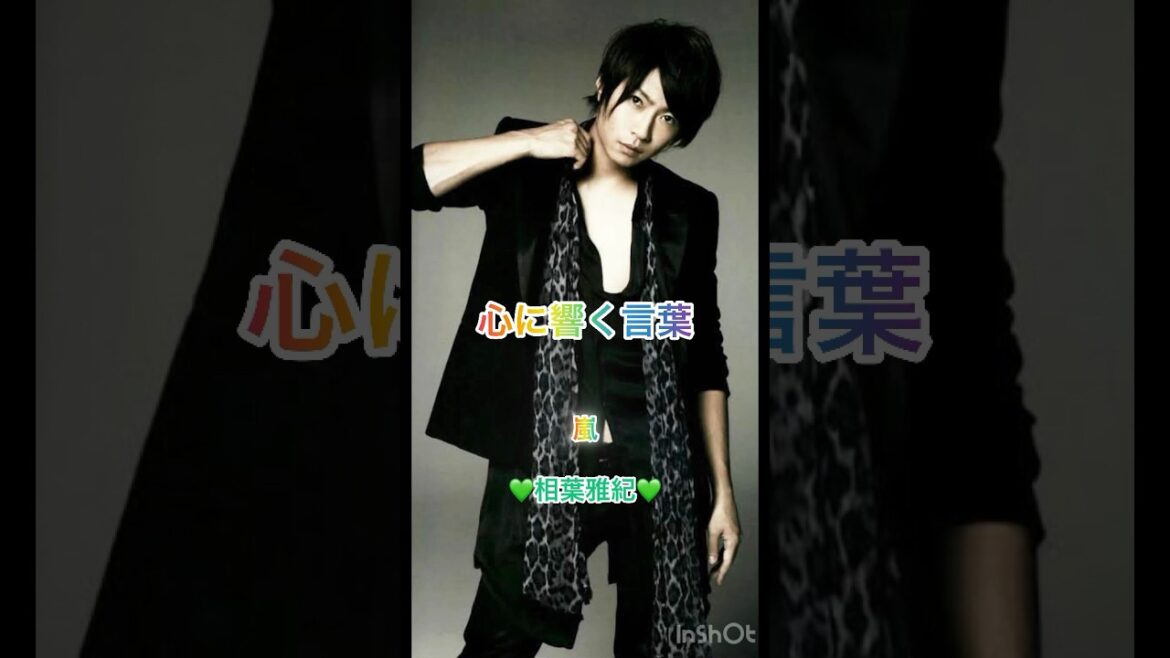 嵐🌈相葉雅紀くんからあなたへ🕊️💚相葉雅紀くん出演情報は『説明概要』にて 💚 #arashi #嵐 #shorts #相葉雅紀