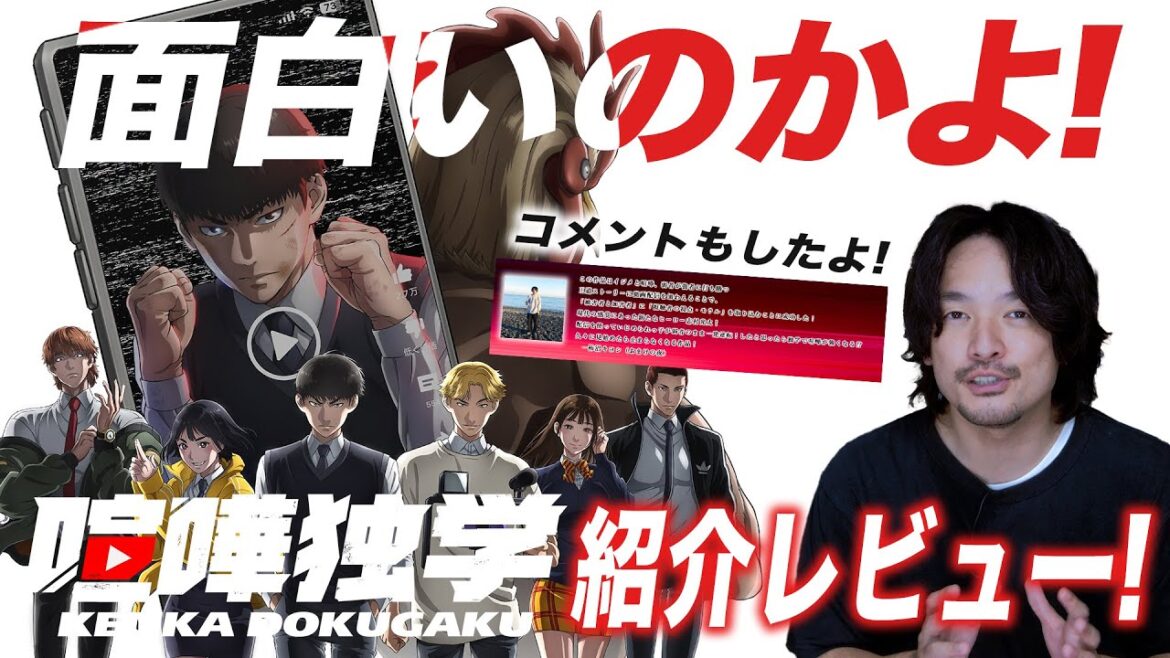 気がついたら全話見てた！『喧嘩独学』感想レビュー！【おまけの夜】