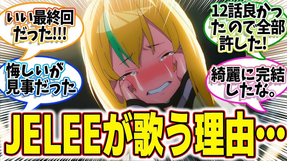 【夜のクラゲは泳げない】第12話最終回!みんなの反応集!ライブに感動!!渋谷が水族館になった!!【JELEE】 【夜のクラゲは泳げない】第12話最終回!みんなの反応集!ライブに感動!!渋谷が水族館になった!!【JELEE】