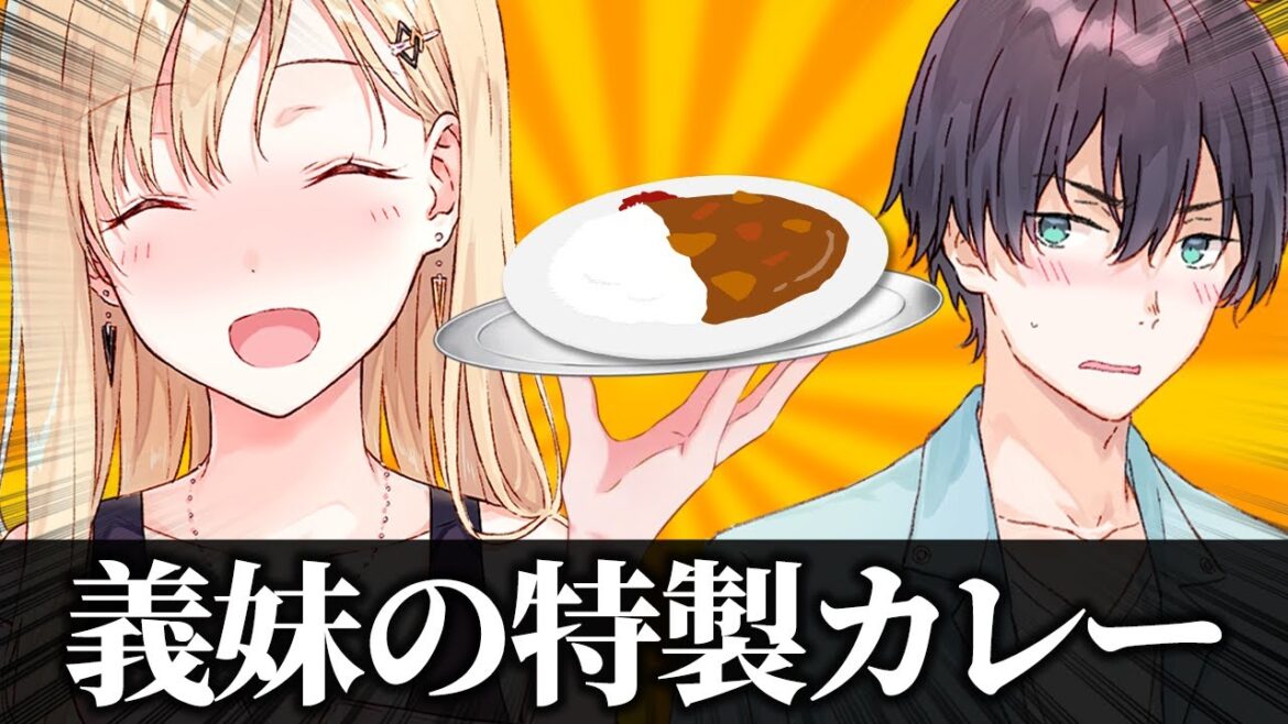 【アニメ】義妹のあったかい特製カレーをご馳走になる兄【義妹生活】 【アニメ】義妹のあったかい特製カレーをご馳走になる兄【義妹生活】