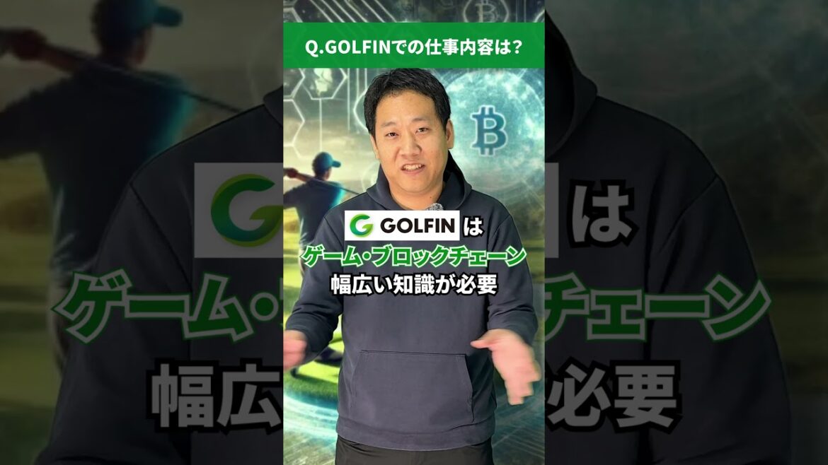 【GOLFIN】CTOの西川さんへインタビュー! #shorts 【GOLFIN】CTOの西川さんへインタビュー! #shorts