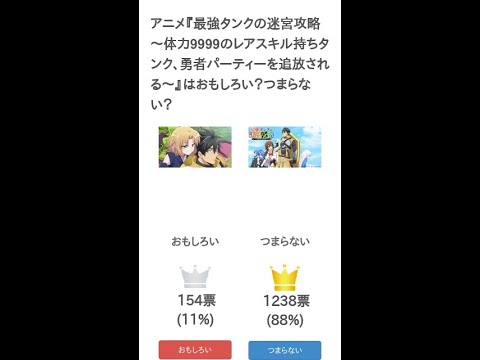 アニメ『最強タンクの迷宮攻略 ~体力9999のレアスキル持ちタンク、勇者パーティーを追放される~』はおもしろい?つまらない?【評価・感想・考察】 #Shorts