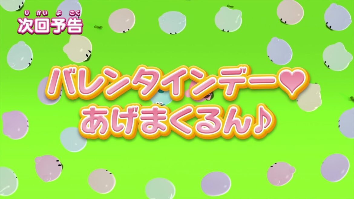ぷにるんず ぷに2 第18話『バレンタインデー♥あげまくるん♪』予告 ぷにるんず ぷに2 第18話『バレンタインデー♥あげまくるん♪』予告