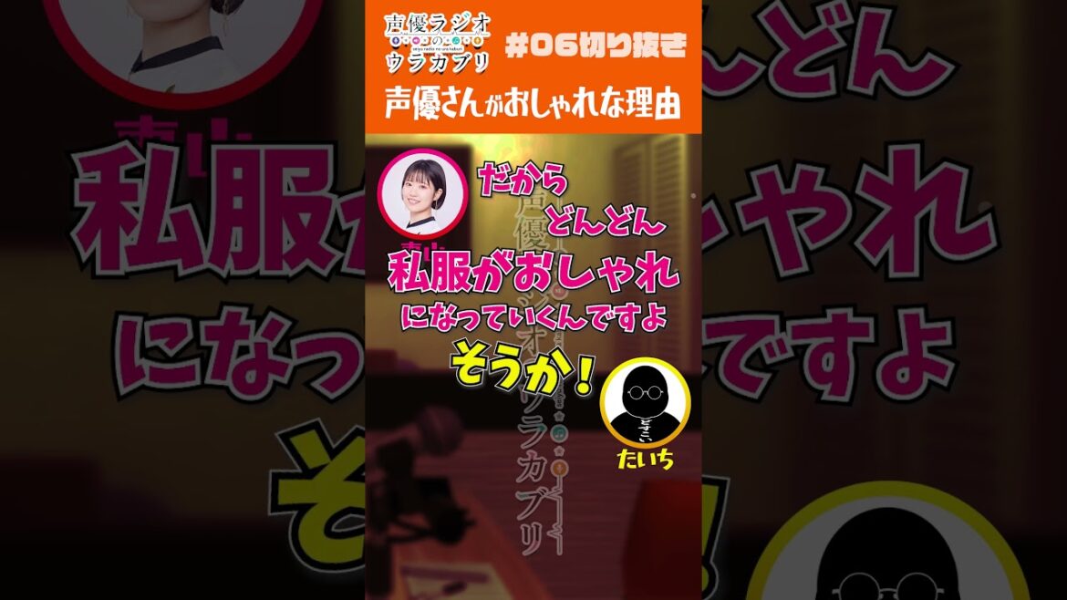声優ラジオのウラカブリ#06その①