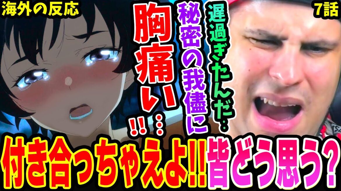 【海外の反応】付き合っちゃえよ!!(泣) 焼塩檸檬の秘密のワガママに胸が痛い!綾野光希との過去・遅過ぎた2人の想いが辛すぎた‥【負けヒロインが多すぎる 7話】 【海外の反応】付き合っちゃえよ!!(泣) 焼塩檸檬の秘密のワガママに胸が痛い!綾野光希との過去・遅過ぎた2人の想いが辛すぎた‥【負けヒロインが多すぎる 7話】