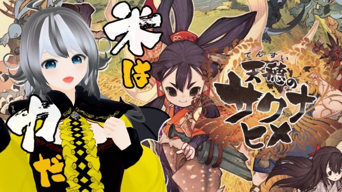 【 天穂のサクナヒメ  】感動の最終章！！【VTuber 晩景緋音 】22