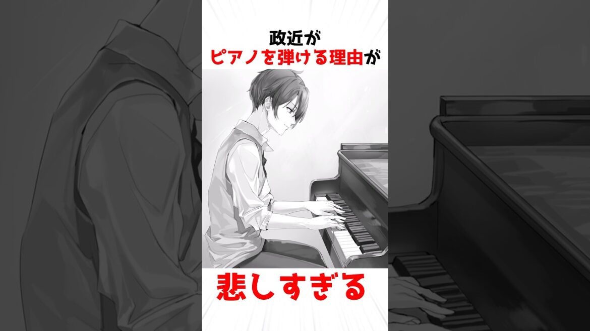 【時々ボソッとロシア語でデレる隣のアーリャさん】政近がピアノを習い始めた理由 #アニメ #漫画 #shorts