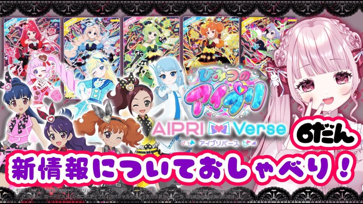【#アイプリ】6だん新情報についておしゃべりしよ～🖤【#新人vtuber #苺月ありさ】