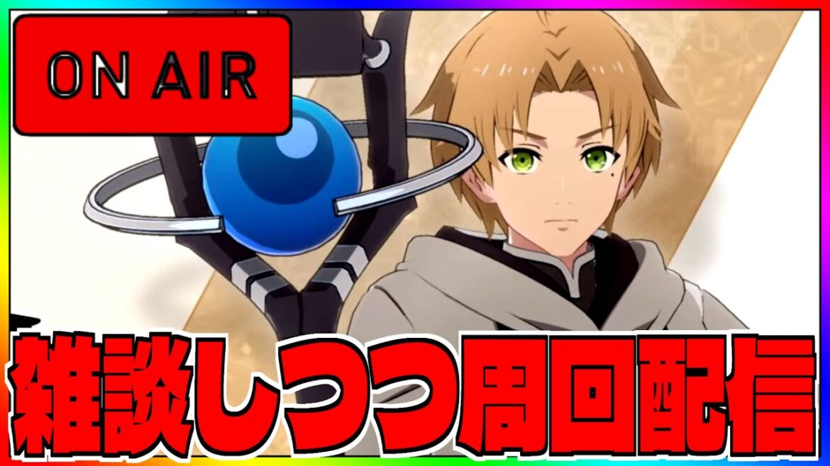 【いせいせ】久しぶりの配信で雑談しつつ、メインクエスト周回【異世界∞異世界】