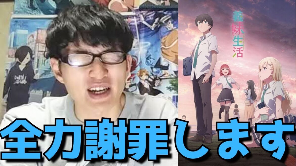 【これ正直、、】賛否激しい中ここ最近超好評だった義妹生活、9話まで見た正直すぎる感想を語ります。【2024年夏アニメ】【YouTube漫画原作】【制作：スタジオディーン】