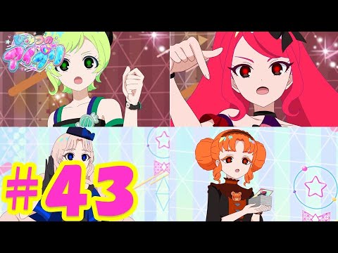 TVアニメ『ひみつのアイプリ』第43話:ダークカルテットスター|タカラトミー公式 TVアニメ『ひみつのアイプリ』第43話:ダークカルテットスター|タカラトミー公式