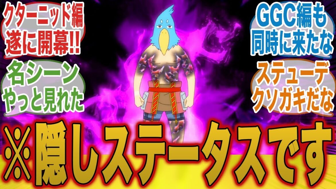【シャンフロ神回42話】クターニッド編が遂に開幕し有名なあのシーンに大興奮するみんなの反応集【シャングリラ・フロンティア】【秋アニメ】【切り抜き】【みんなの反応集】【新アニメ】