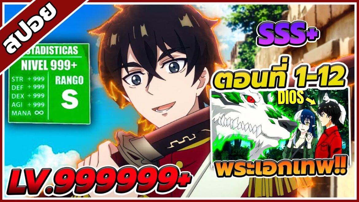 [สปอยอนิเมะ] The New Gate เดอะนิวเกท ตอนที่ 1-12 🗡️🔥(คลิปเดียวจบ)