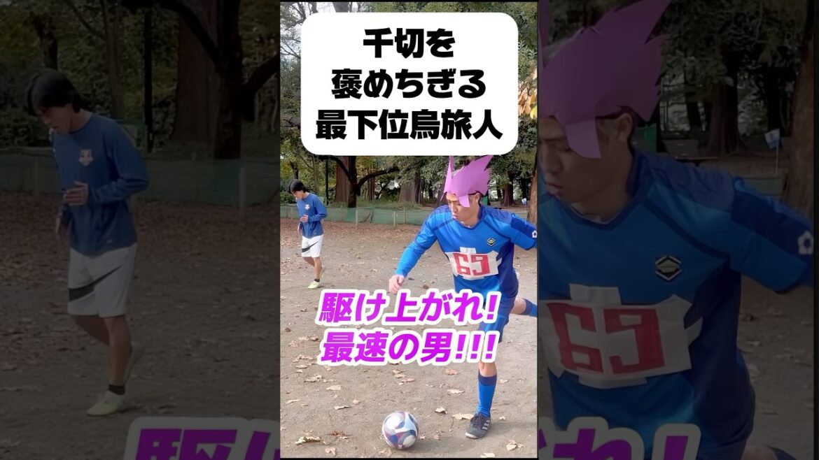 U-20日本代表戦で「ブルーロック最速の男」を駆け上がらせまくる烏旅人【ブルーロック】#ごっつぁん ...