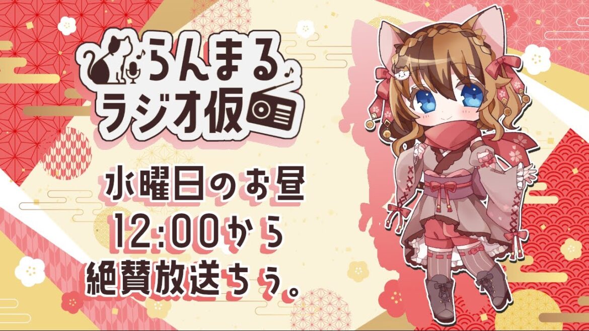 【生放送ラジオ】らんまるラジオ仮  vol.090【2月5日】 【生放送ラジオ】らんまるラジオ仮  vol.090【2月5日】