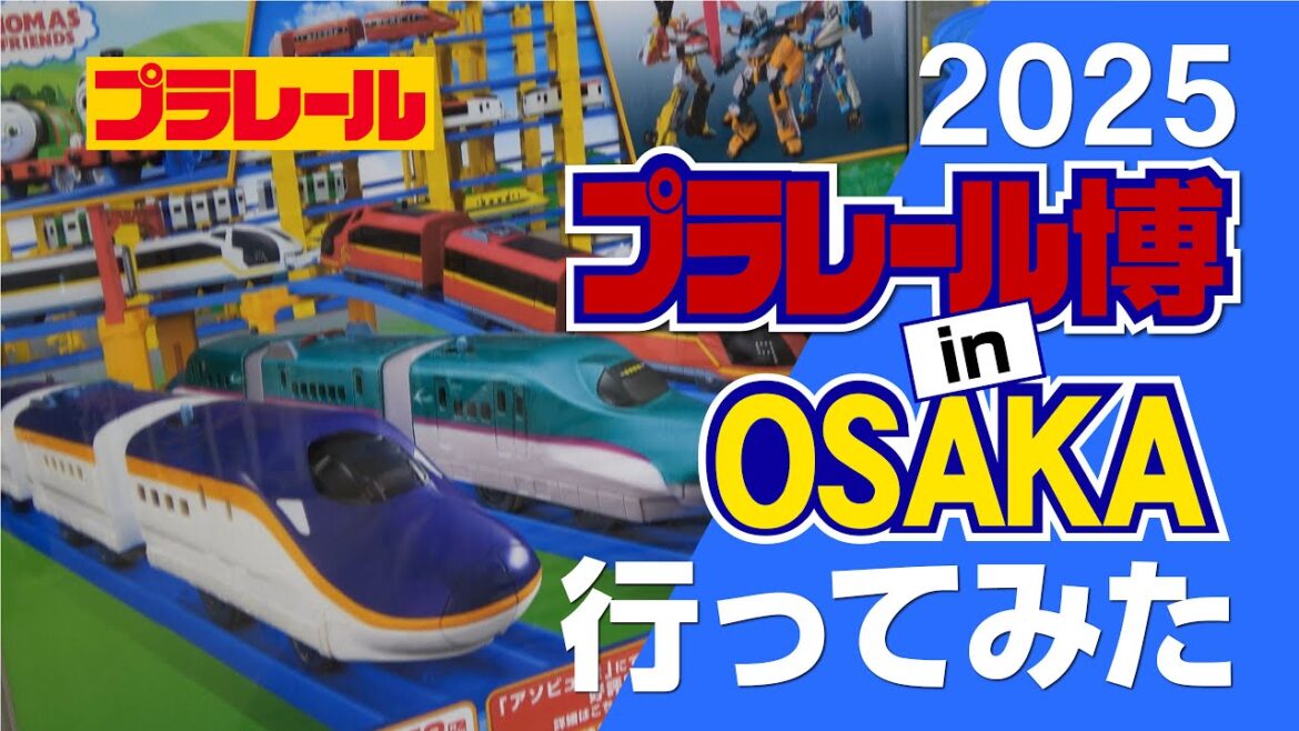 「プラレール博 in OSAKA ～連結ヨシ！新幹線ワールドへ出発進行！～」行ってみた　その①