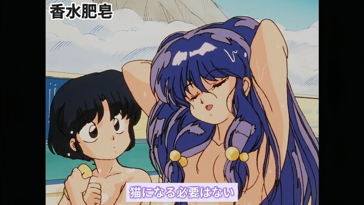 香水肥皂; 猫になる必要はない (らんま1/2)(Ranma12) 香水肥皂; 猫になる必要はない (らんま1/2)(Ranma12)