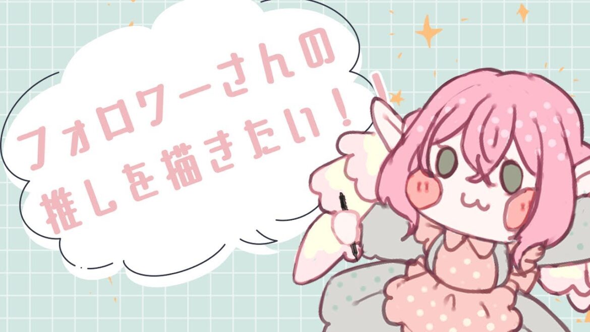 【お絵描き】フォロワーさんの推しを描きたい　12【作業】#イラストメイキング #個人vtuber