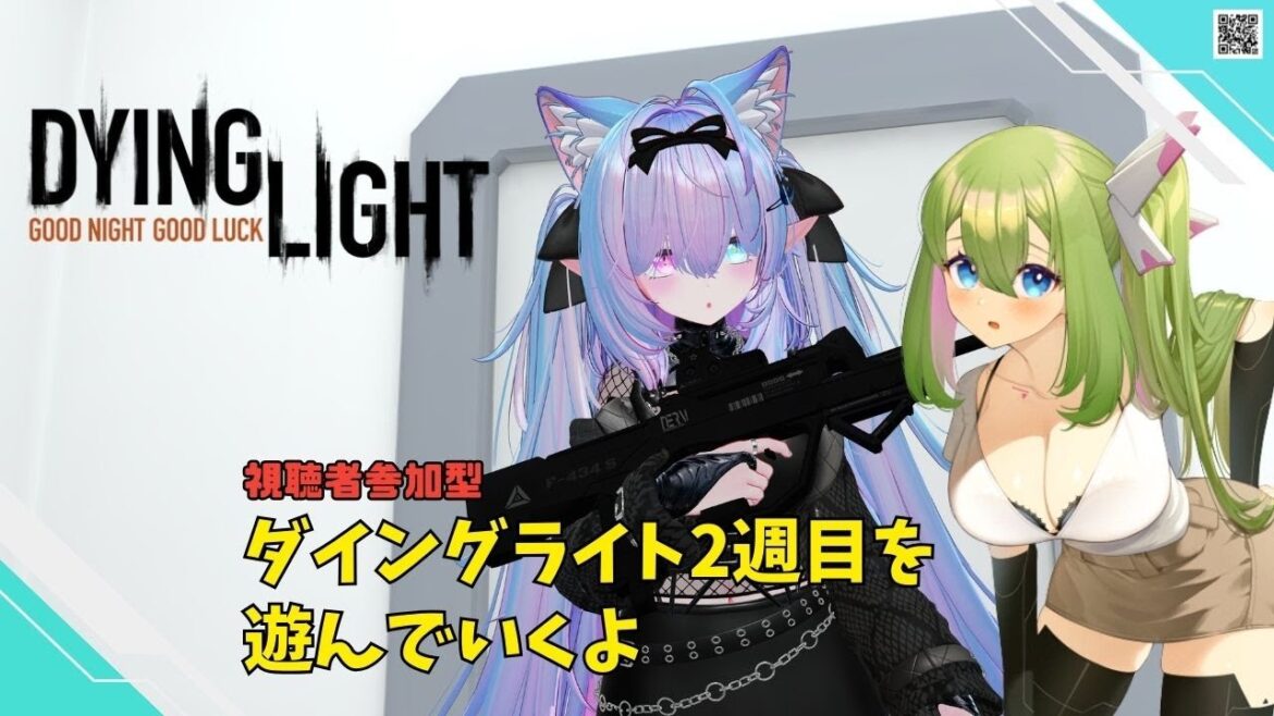 パート4:コルさんと2人で、ダイイングライトを2週目遊んでいくよ(参加型 パート4:コルさんと2人で、ダイイングライトを2週目遊んでいくよ(参加型