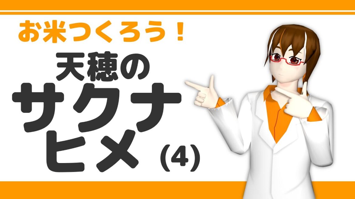 【ゲーム実況】お米つくろう！天穂のサクナヒメ(4)【輪廻ヒロ】