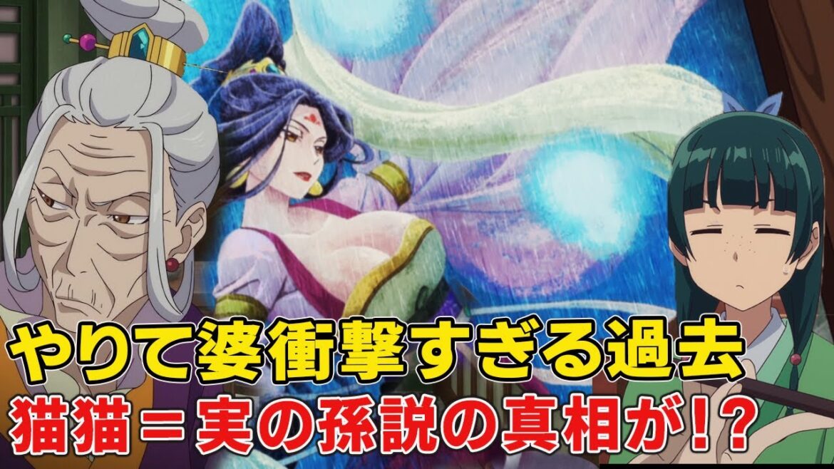 伝説の美人女王が怪力銭ゲバ婆になった衝撃すぎる●●!やりて婆が鳳仙を隠しつづけた真意や猫猫との関係その後【薬屋のひとりごと二期】 伝説の美人女王が怪力銭ゲバ婆になった衝撃すぎる●●!やりて婆が鳳仙を隠しつづけた真意や猫猫との関係その後【薬屋のひとりごと二期】