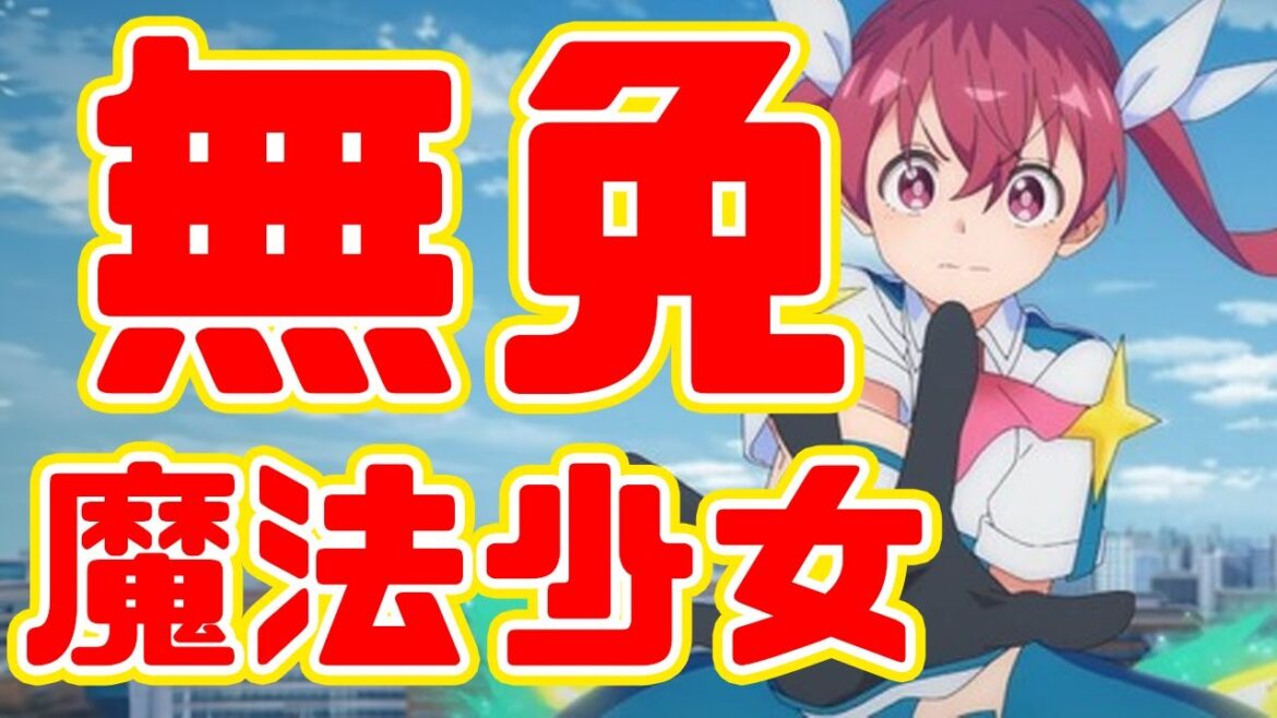 即採用高額ホワイト案件！？ただし...「魔法少女マジルミエ」アニメレビュー