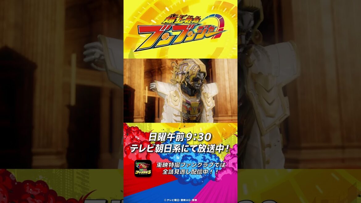 「この時を待っていたんだ。」#バクアゲショート #爆上戦隊ブンブンジャー 第47話 #shorts 「この時を待っていたんだ。」#バクアゲショート #爆上戦隊ブンブンジャー 第47話 #shorts