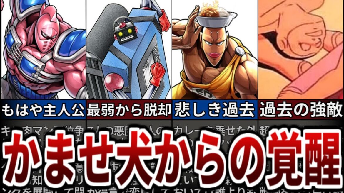 【キン肉マン】かませ犬から大逆転した超人ベスト7【ゆっくり解説】【超人解説総集編】 【キン肉マン】かませ犬から大逆転した超人ベスト7【ゆっくり解説】【超人解説総集編】