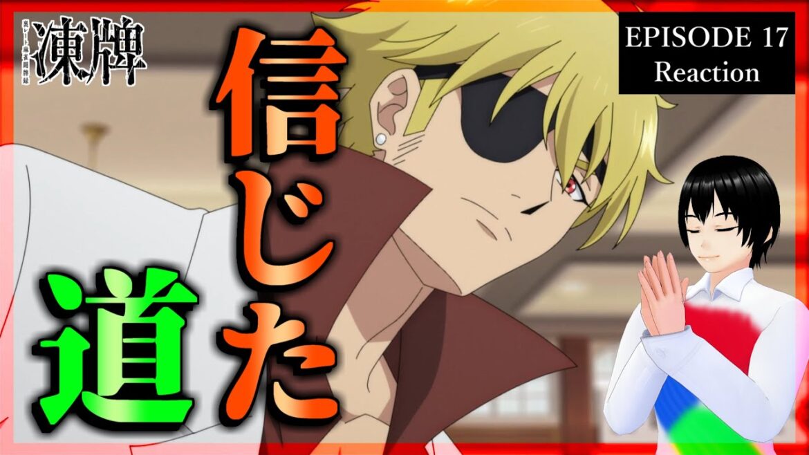 凍牌～裏レート麻雀闘牌録～ 17話 リアクション｜Tōhai - Ura Rate Mahjong Tōhairoku Episode 17 Reaction｜アニメ同時視聴