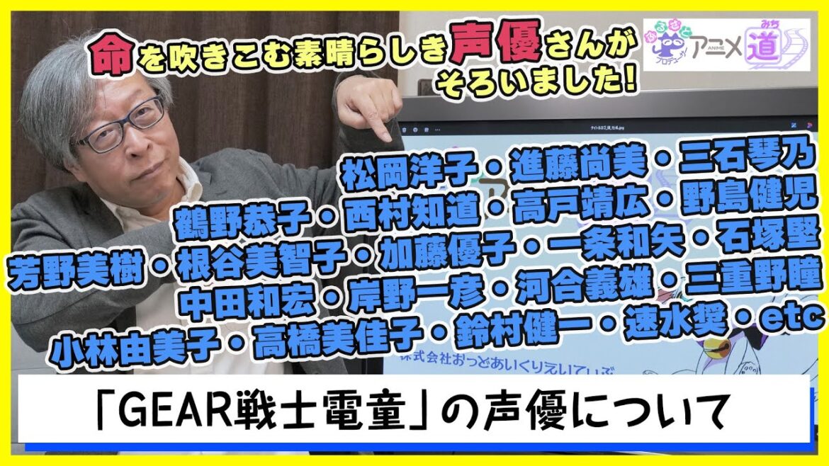 【アニメ道】 電童の声優はどうやって決まった? 福田監督からの指名があった役者さんが数名いました! 【第41回】 【アニメ道】 電童の声優はどうやって決まった? 福田監督からの指名があった役者さんが数名いました! 【第41回】