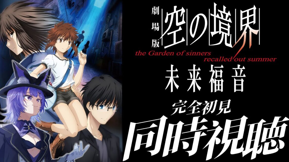 【#同時視聴 】アニメ「劇場版「空の境界」未来福音」アニメリアクション【#Vtuber /夜口紫狼 】