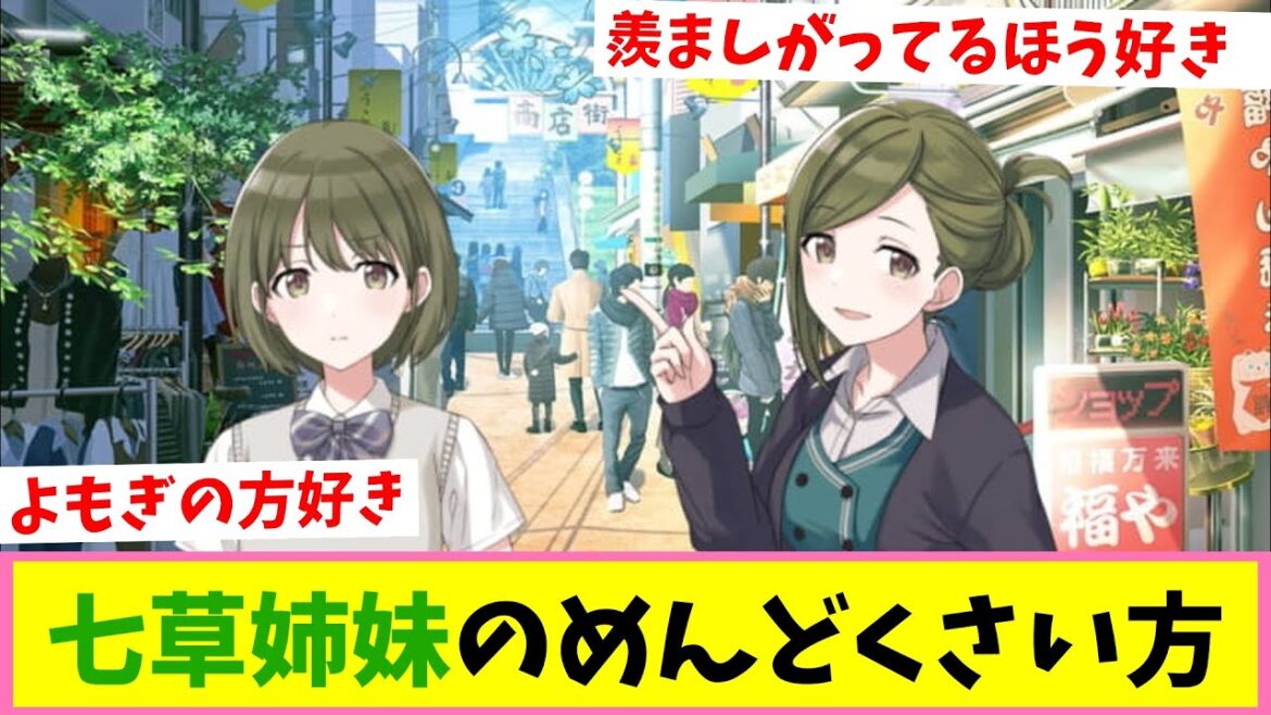 ん、どっちだ……??【反応集】【シャニマス】 ん、どっちだ……??【反応集】【シャニマス】