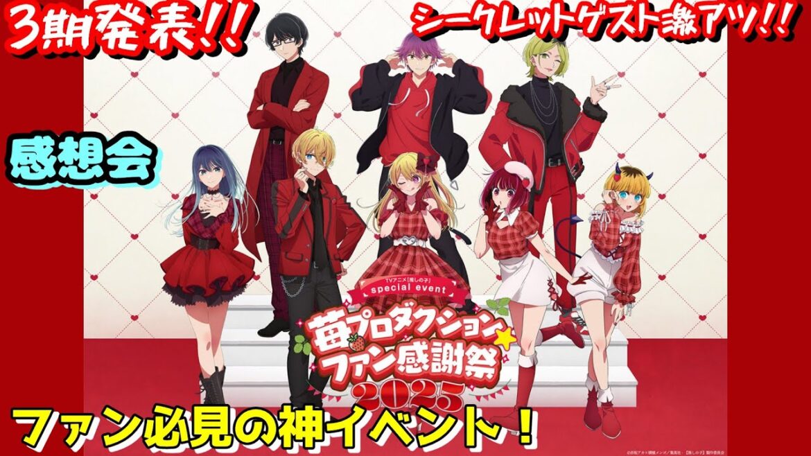 2024年2月オタ活報告会【にしアニラジ】#推しの子 #苺プロファン感謝祭2025 2024年2月オタ活報告会【にしアニラジ】#推しの子 #苺プロファン感謝祭2025