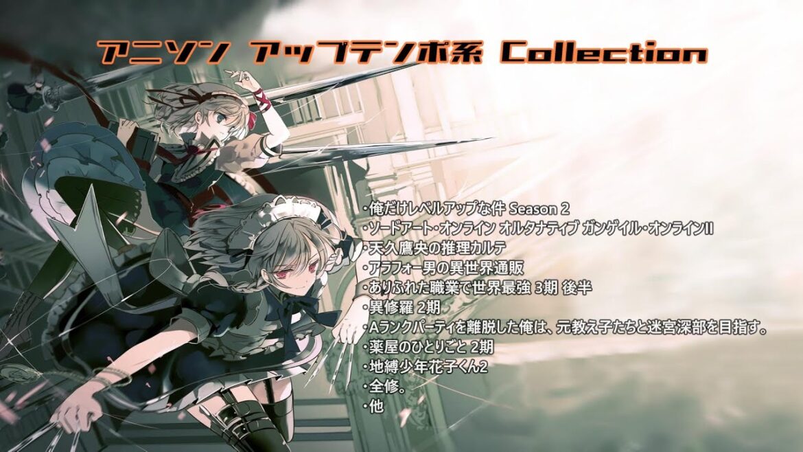 アニソン アップテンポ系 Collection