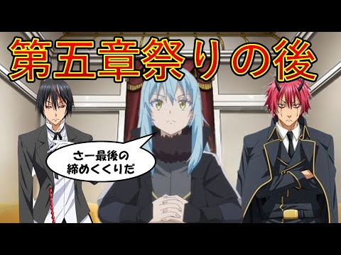 【転生したらスライムだった件】9巻第五章祭りの後その1 小説新刊22巻1月30日発売 That Time I Got Reincarnated as a Slime 【転生したらスライムだった件】9巻第五章祭りの後その1 小説新刊22巻1月30日発売 That Time I Got Reincarnated as a Slime
