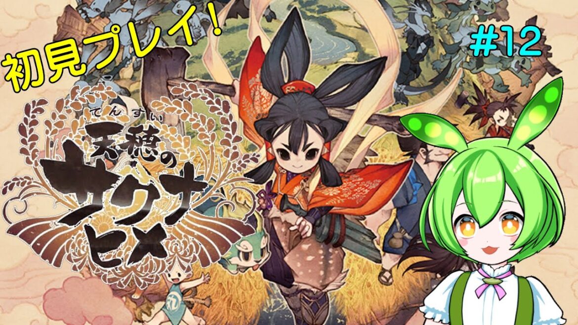 【Steam】　天穂のサクナヒメ＃12　【PC】