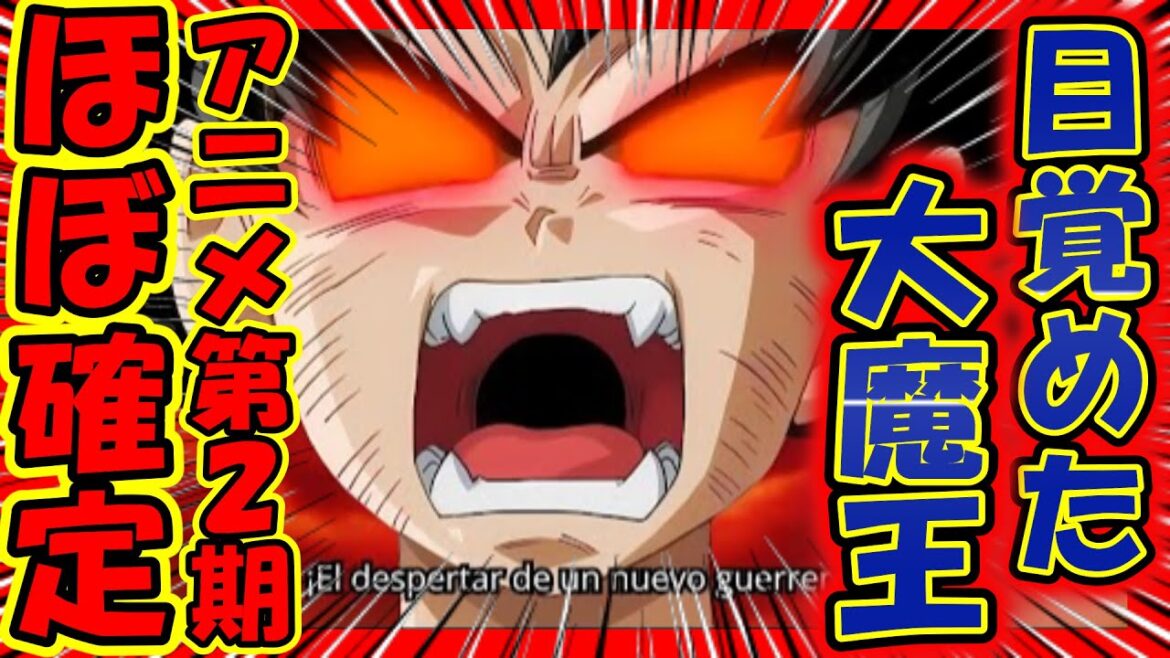 【速報】目覚めよ新形態！"アニメ第２期DAIMA"の制作がほぼ確定！新たに大魔界で出会った魔神と修行した悟空とベジータがヤバすぎる！【ドラゴンボールDAIMA　鳥山明】