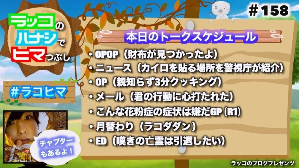 『ラジオ＃ 158』親知らず3分クッキング、カイロを貼る場所を警視庁が紹介