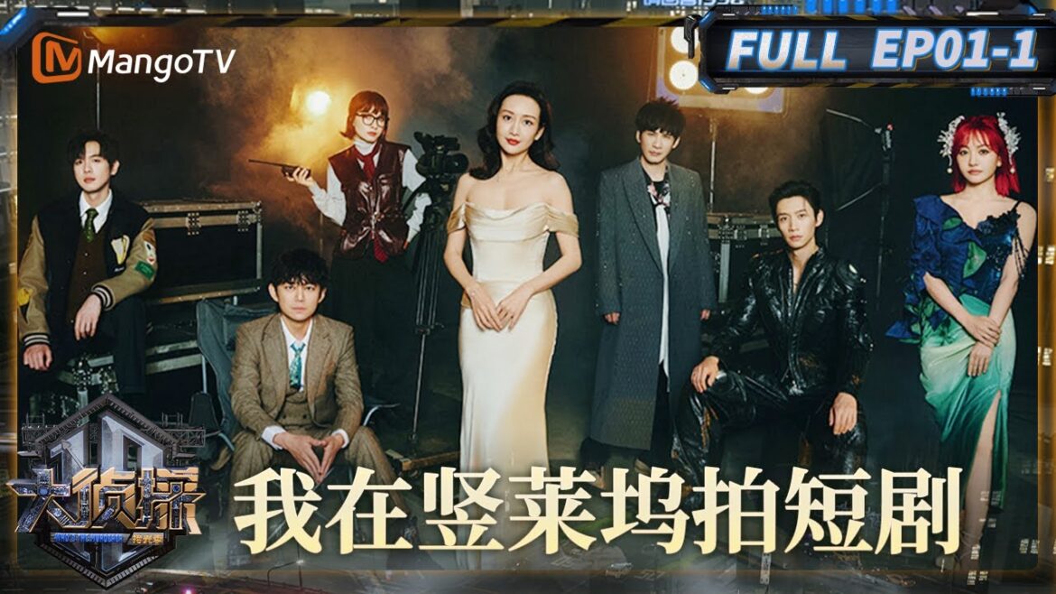 MultiSub《大侦探·拾光季》01案：我在竖莱坞拍短剧（上） | Who's The Murderer · Season of Memories | MangoTV