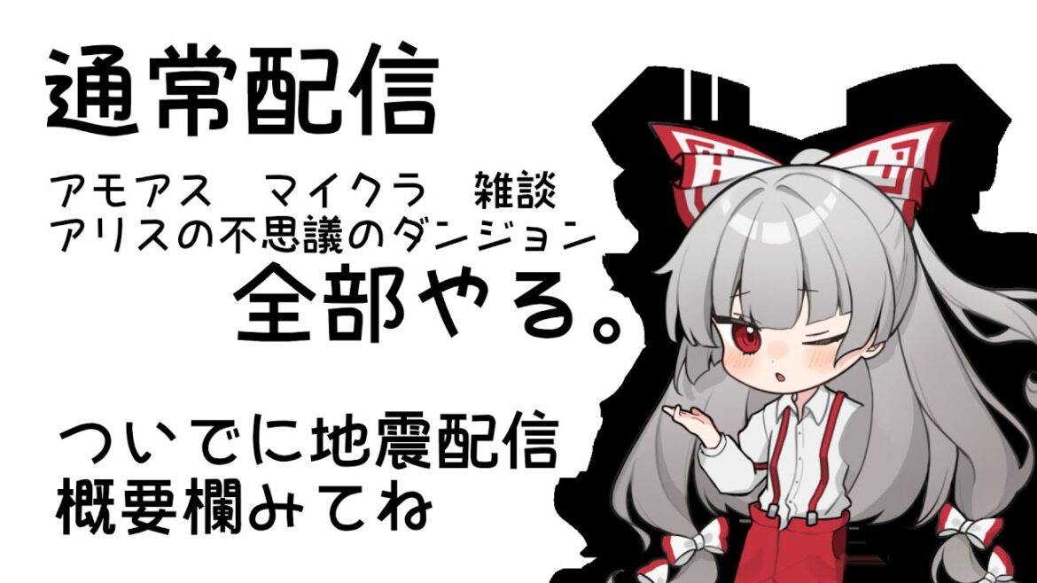 朝はクラシックからアモアスの新ルール、いつものダンジョンとマイクラ配信。のんびり気ままにやっていこ〜【ねむひと(参加型)通常配信】 朝はクラシックからアモアスの新ルール、いつものダンジョンとマイクラ配信。のんびり気ままにやっていこ〜【ねむひと(参加型)通常配信】