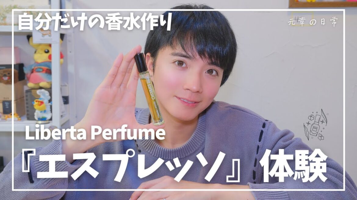 【香水紹介】リベルタパフュームの『エスプレッソ』体験！自分だけの香水作り♡