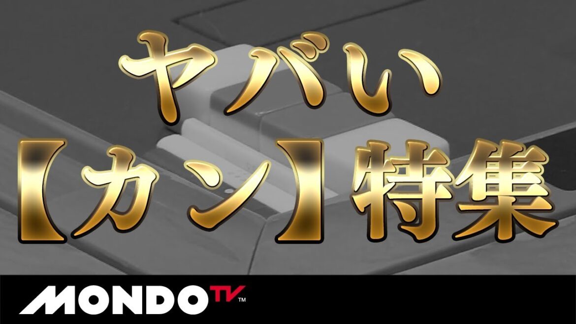 何かが起きる!?卓上の危険な呪文「カン」特集 何かが起きる!?卓上の危険な呪文「カン」特集