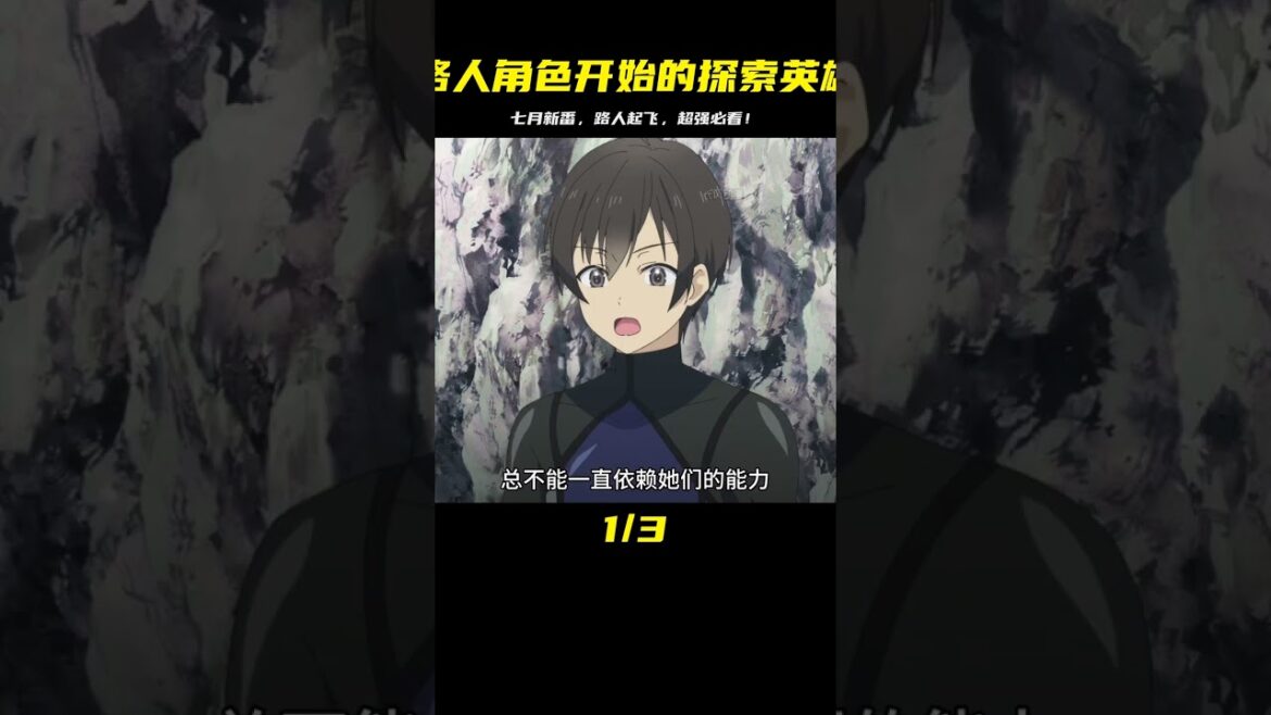 七月新番《從路人角色開始的探索英雄譚》第六集解說 #二次元 #動漫 #動漫解說 #動漫推薦 #新番推薦 #動漫解說 #日本動漫 #解說