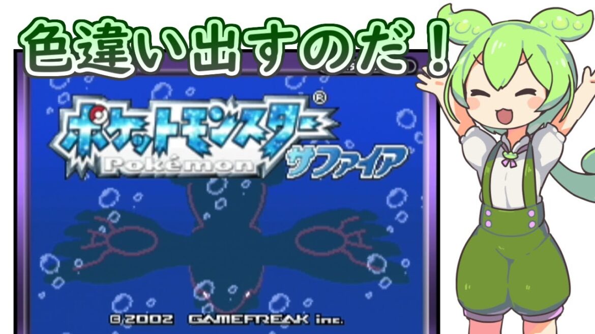 【ポケモンサファイア】レジアイス色違い厳選なのだ!【5700回~】 with ずんだもん