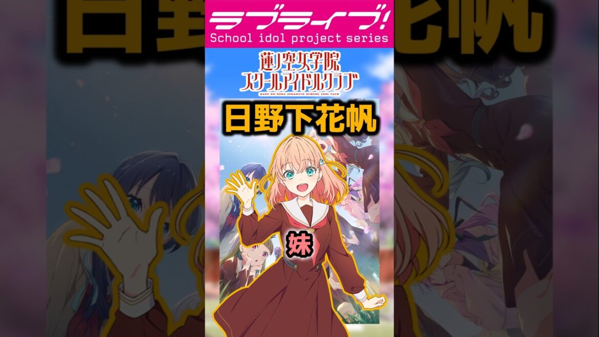 ラブライブシリーズアニメあるある㉔「主人公キャラ…」【#ラブライブ!】 #lovelive  #shorts #μʼs #Aqours #虹ヶ咲 #Liella #蓮ノ空
