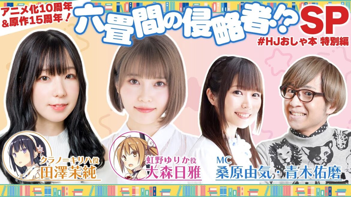 【六畳間の侵略者!?SP】桑原由気・青木佑磨のおしゃべりな本棚@Live!