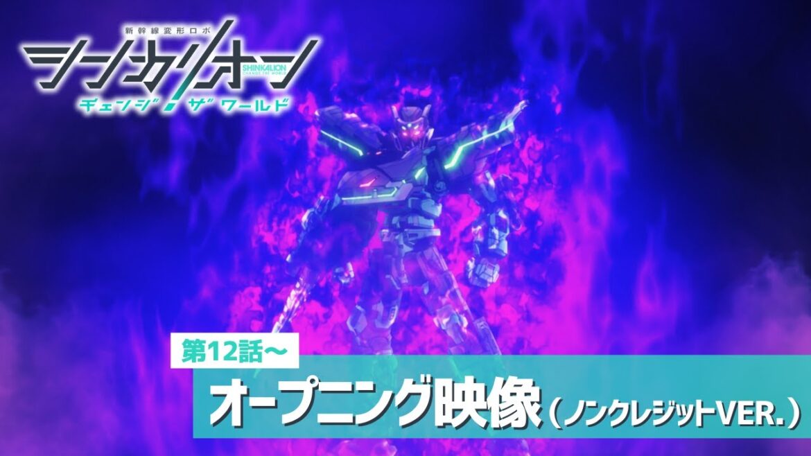 『シンカリオン チェンジ ザ ワールド』オープニング映像Ver.2(GRe4N BOYZ「閃光ハヤブサ」) 『シンカリオン チェンジ ザ ワールド』オープニング映像Ver.2(GRe4N BOYZ「閃光ハヤブサ」)